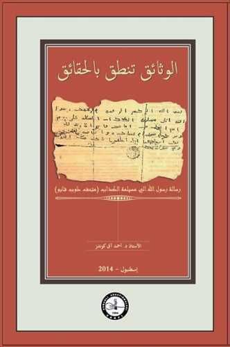 الو ثاﺋق ٺنطق با لحقا ﺋق -EL-VESAİQ TANTUQ BİL HAQAİQ (BELGELER GERÇEKLERİ KONUŞUYOR) - 1